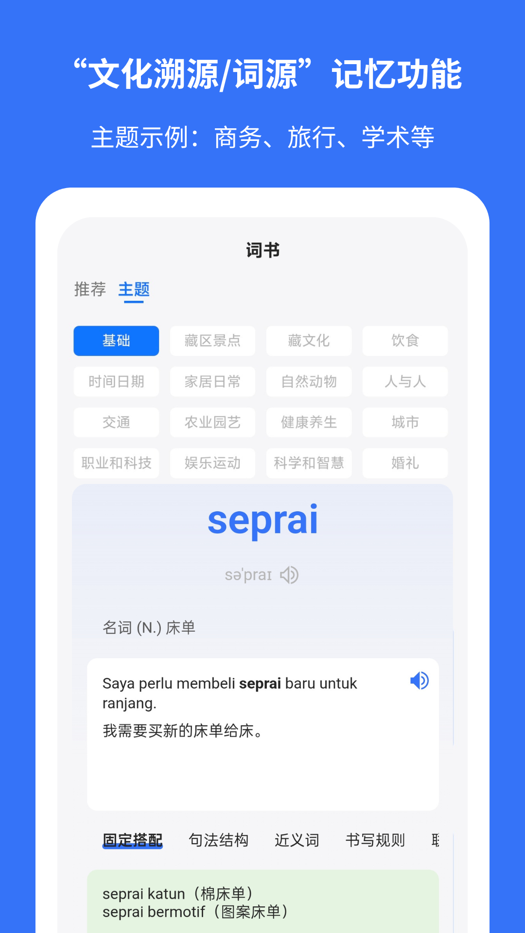 准单词王图2