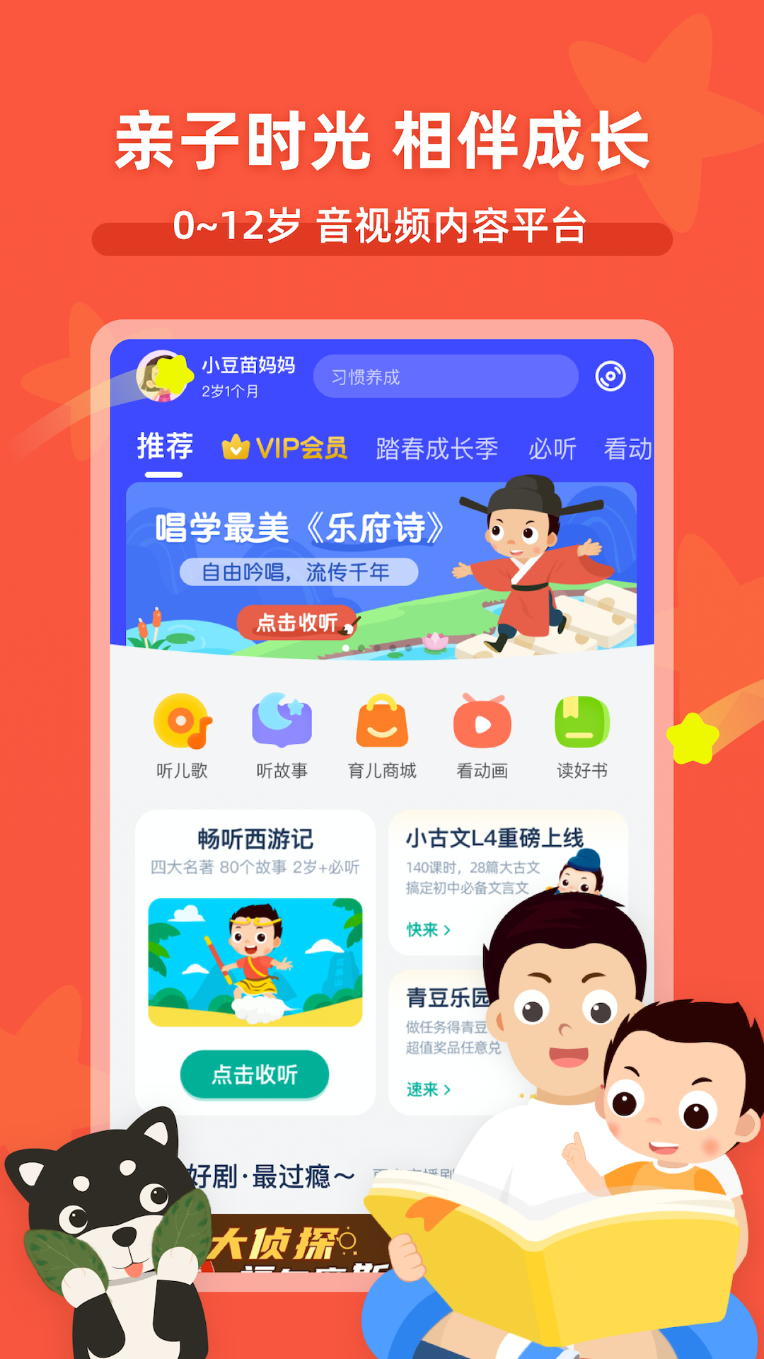 常青藤爸爸早教app图3