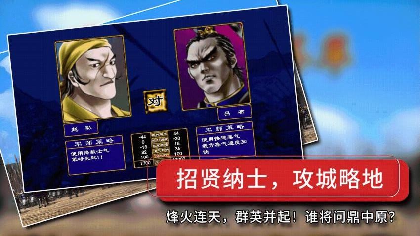 经典群英三国图4