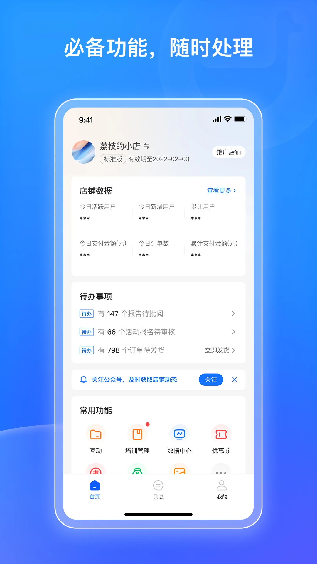 小鹅通商家版图3