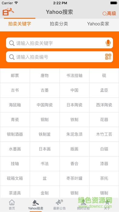 yahoo雅虎日拍网iphone版图4