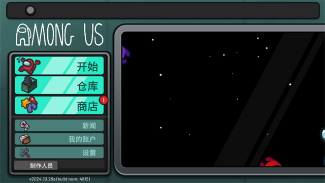 among us2025最新版图1