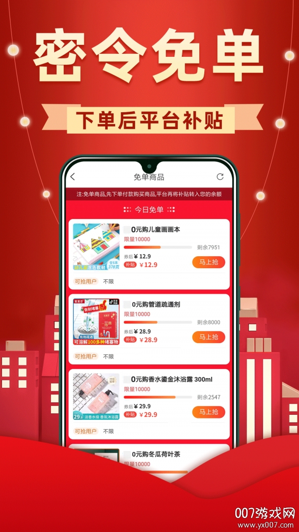 省钱联盟图1