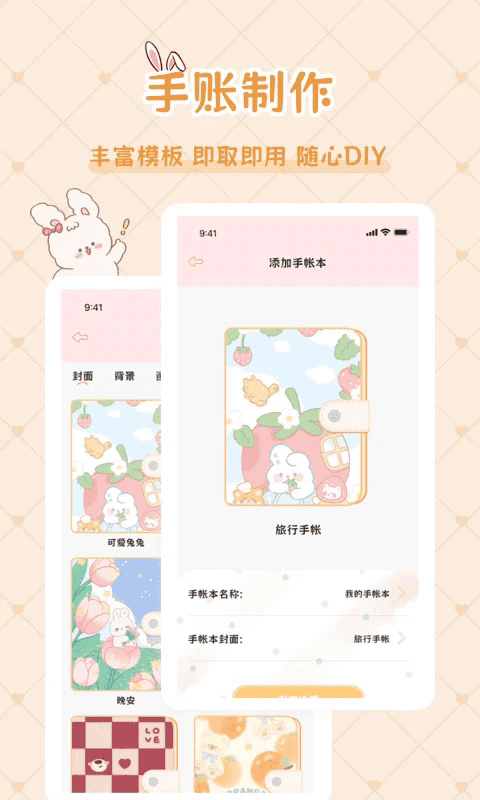 星星手帐(手账笔记本软件) v1.0.9 安卓手机版图2