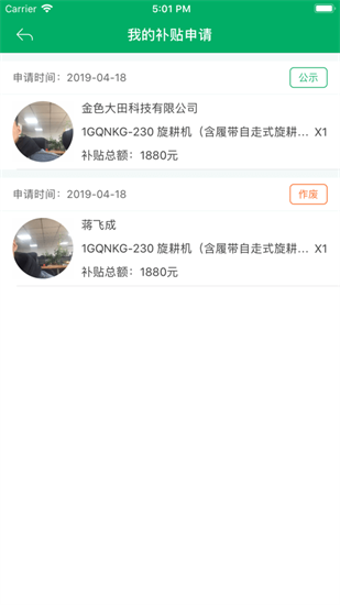 吉林农机补贴图2