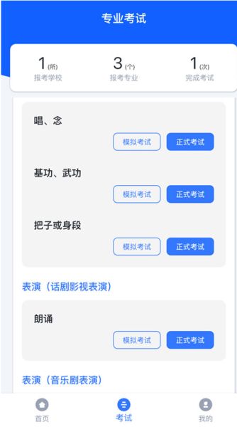 云易考(艺考教育考试平台) v2.0.231 安卓版图3