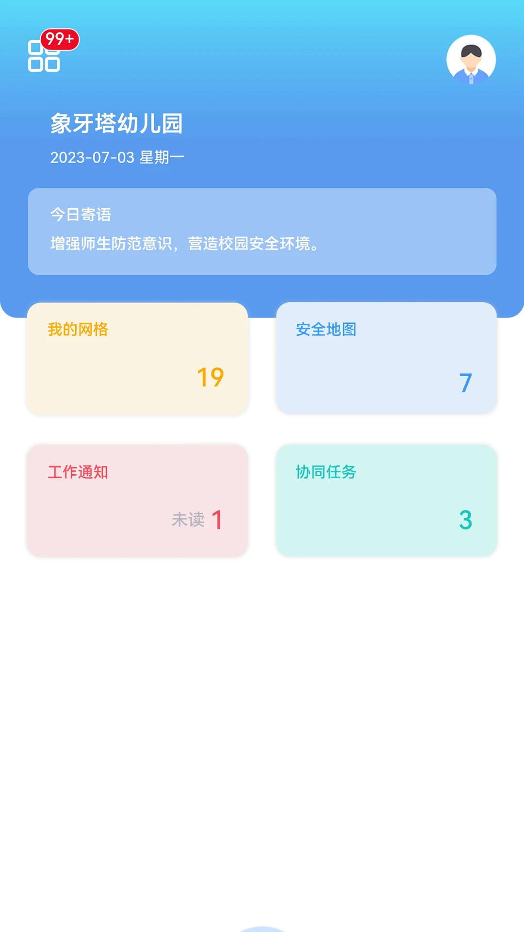 象牙塔校安图2