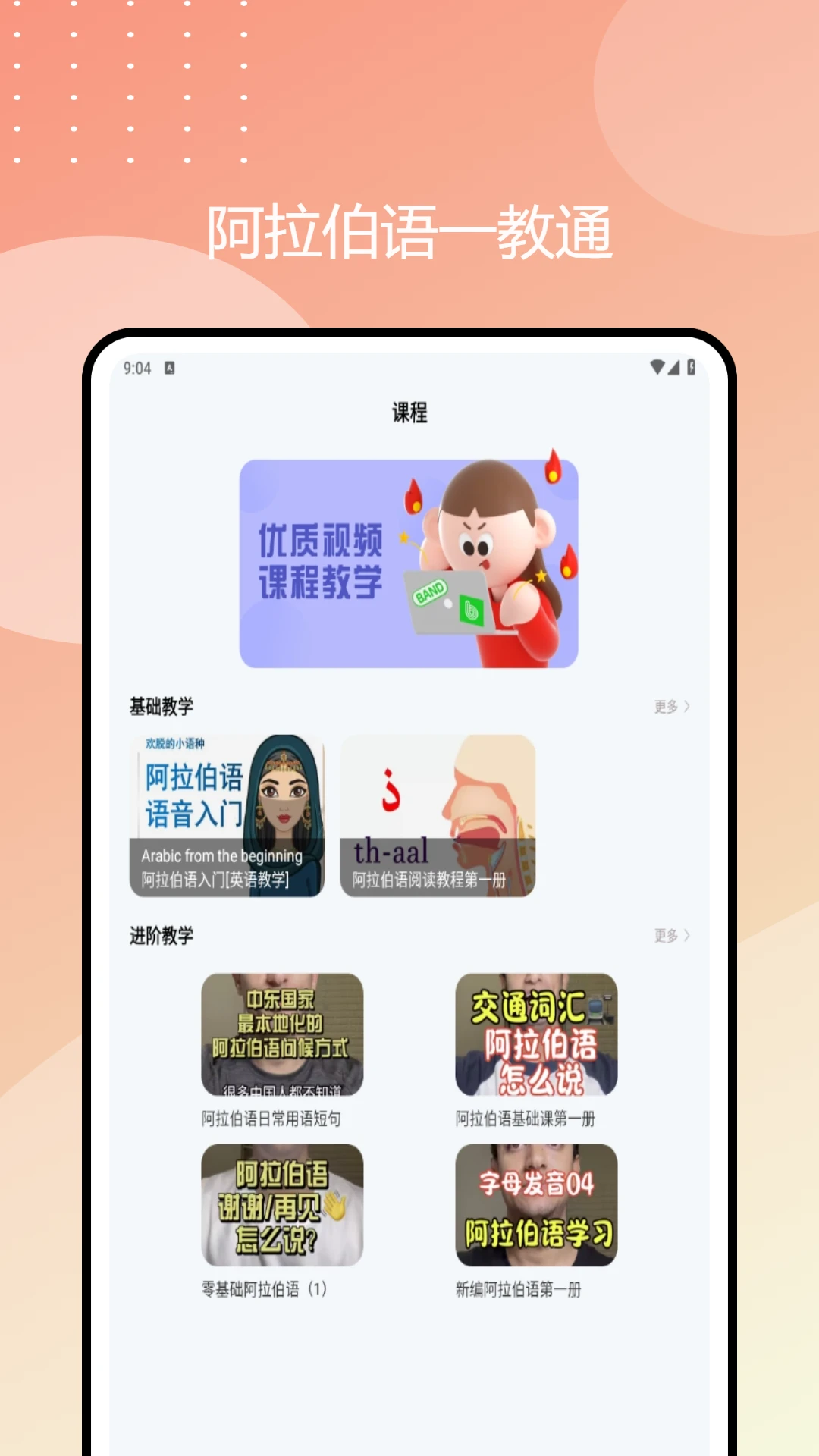 阿拉伯语学习通图4