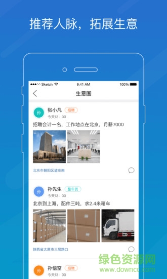 车满满物流助手图1