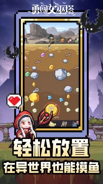 勇闯女巫塔 最新版v1.4.24图4