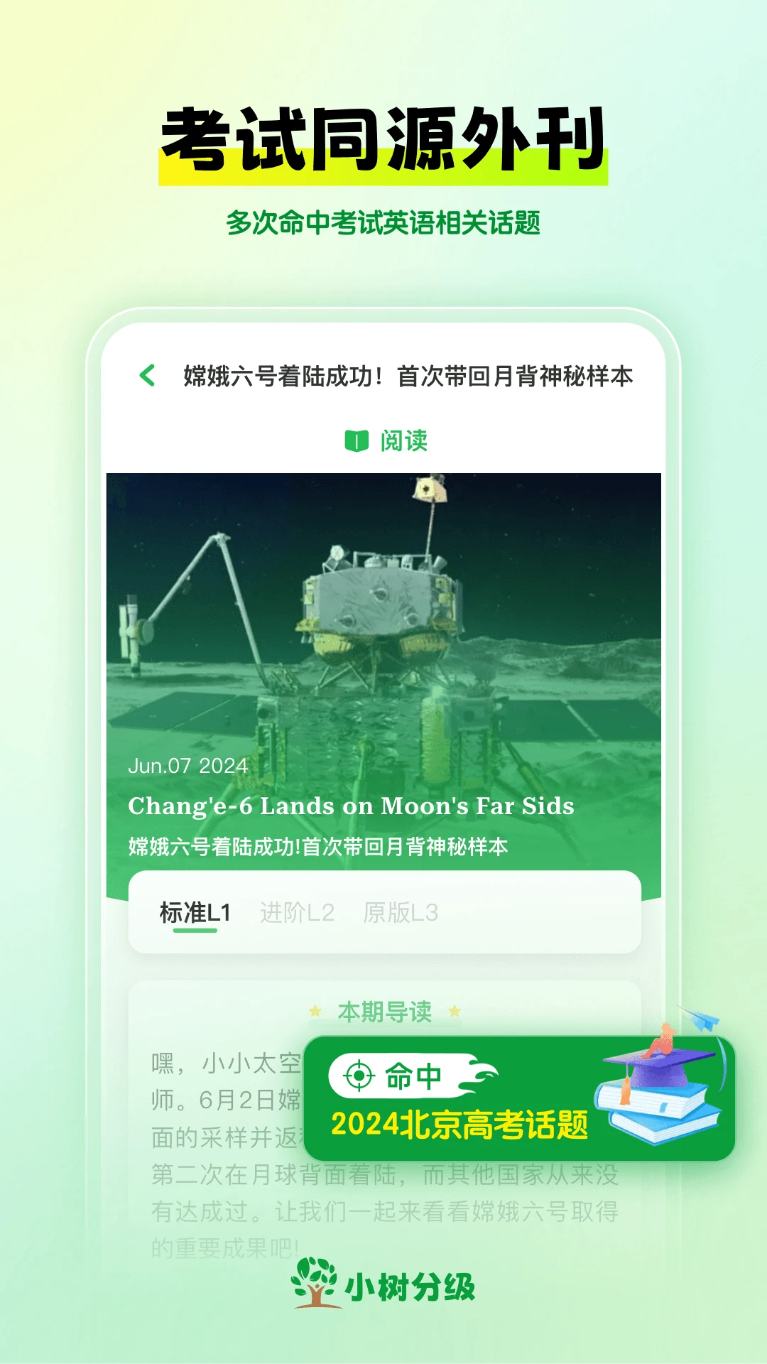 小树分级-儿童英语新闻外刊时文图3