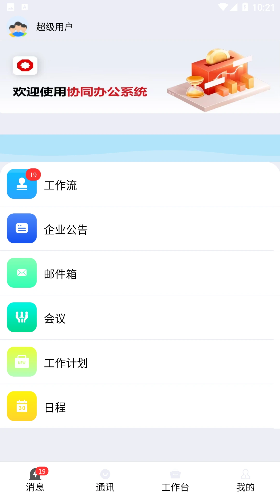 水泥商混ERP移动平台图2