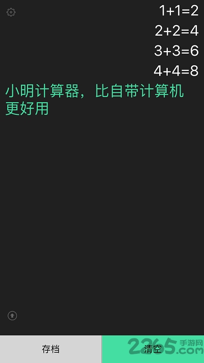 笛佛小明计算器软件(MingCalc)图4