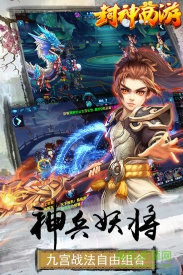封神西游图2