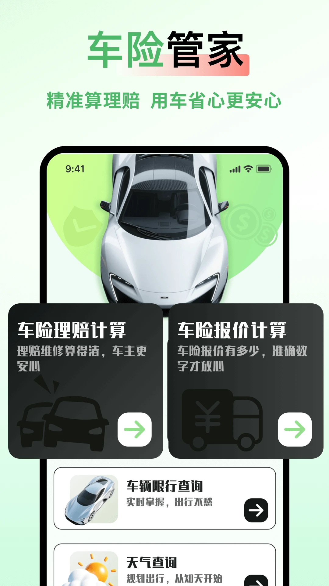 车险价格快查图1