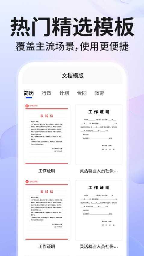 Word文档手机制作图3