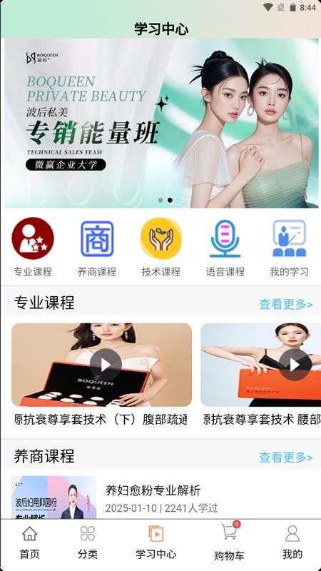波后私美图2