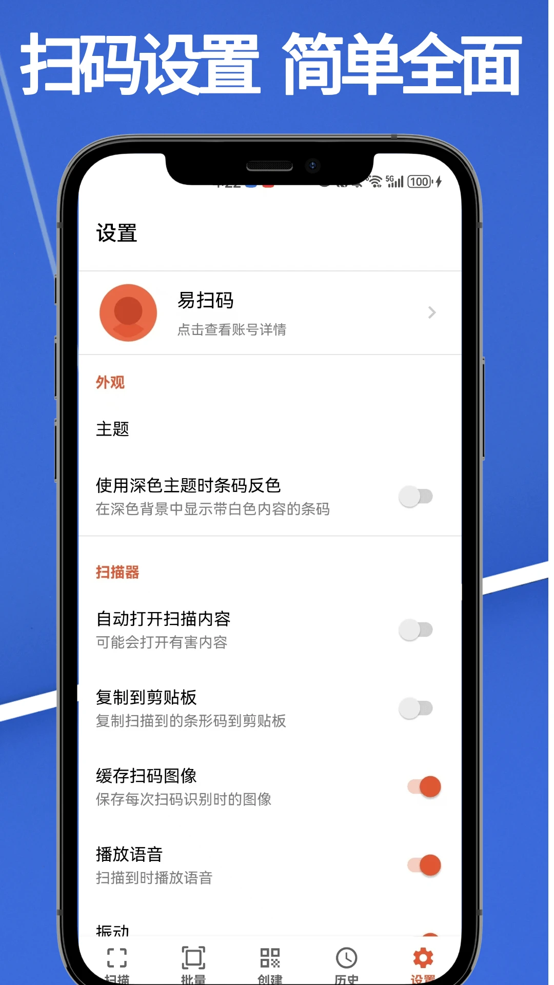易扫码图5