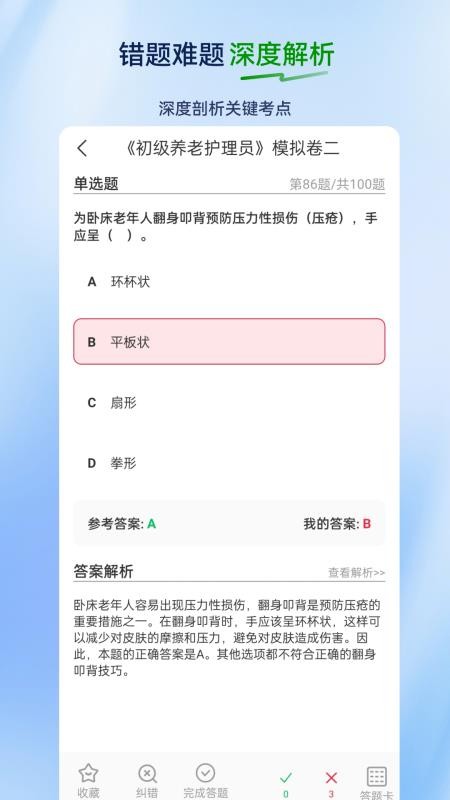 养老护理员超题库