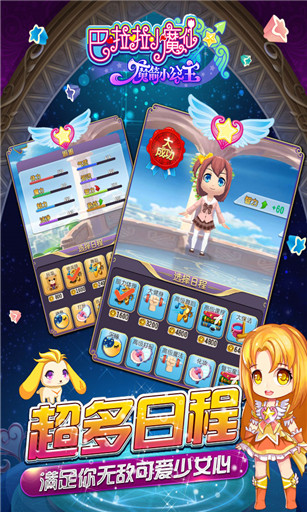 巴啦啦小魔仙魔箭小公主图3