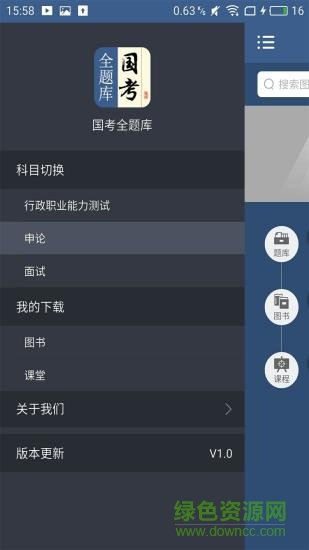 国考全题库