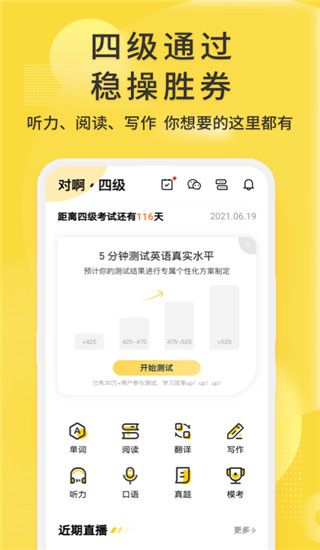 英语四级君(英语四级学习) for Android v6.5.8.3 安卓手机版图2