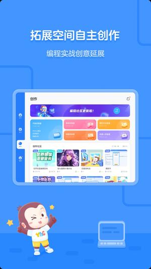 猿编程平板端图3