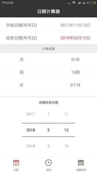 日期计算器图2