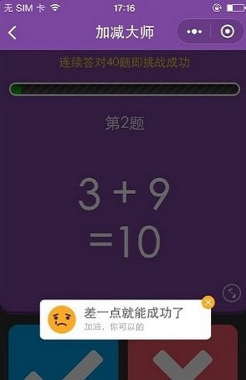 加减大师图2