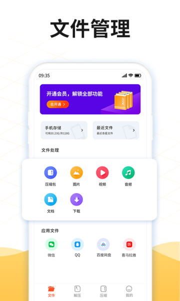 全能解压缩RAR大师