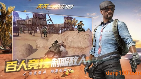 天天狙击3D