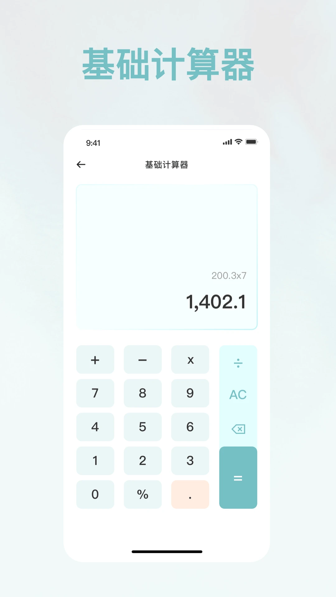 免费智用计算器
