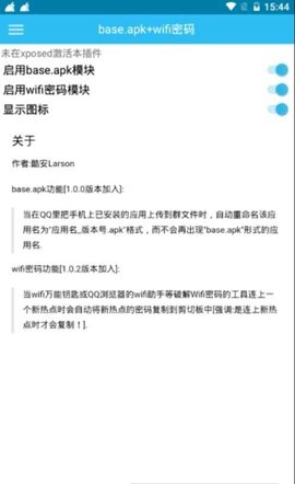 base.apk+wifi密码