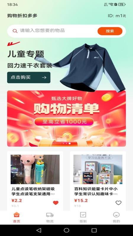 购物折扣多多图3