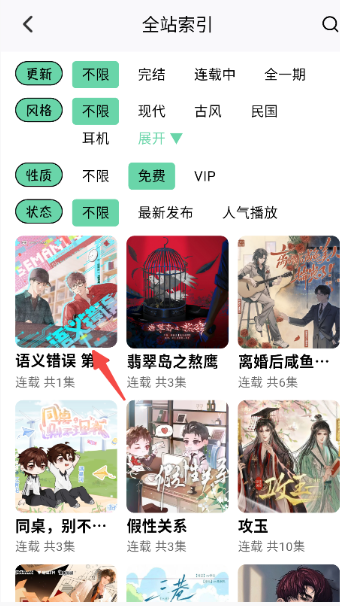 听番FM图2