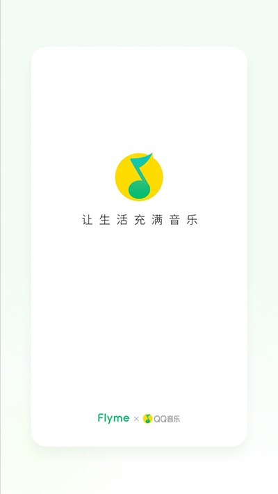 QQ音乐Flyme版安装包 安卓版v10.3.11图6
