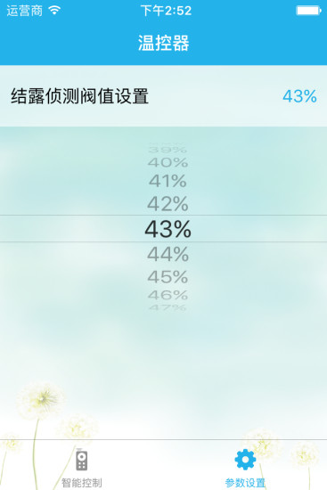 智慧温控图4