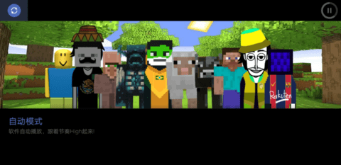 节奏盒子Mashup模组安卓版图3