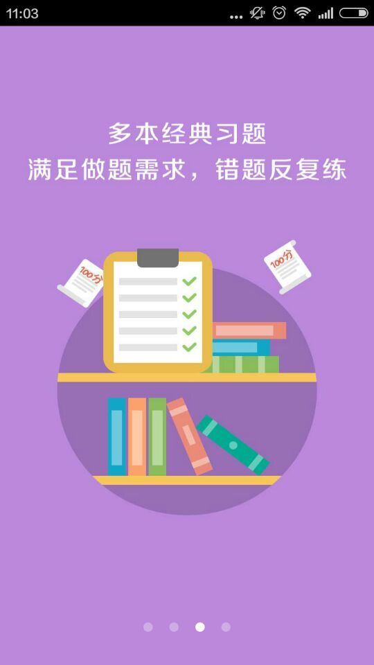 同步课堂教师端ios版图2