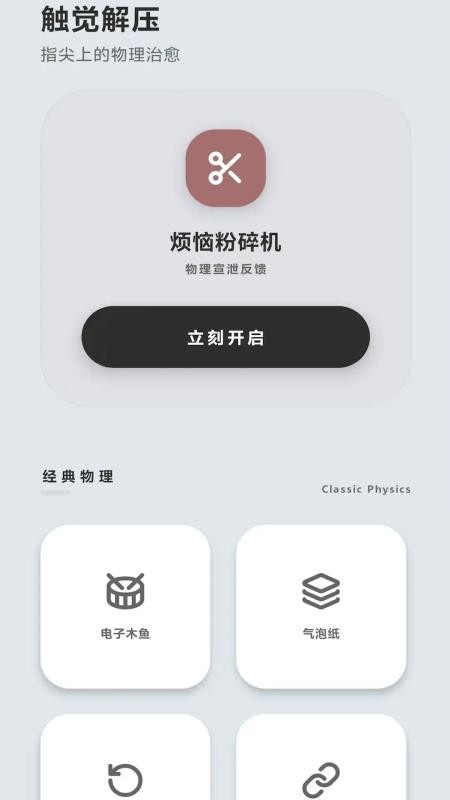 解压盒无广告版图3