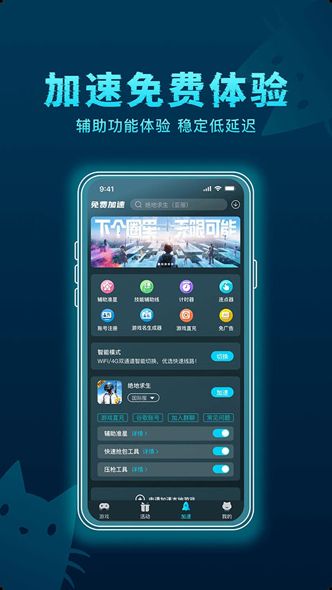 好猫加速器图2