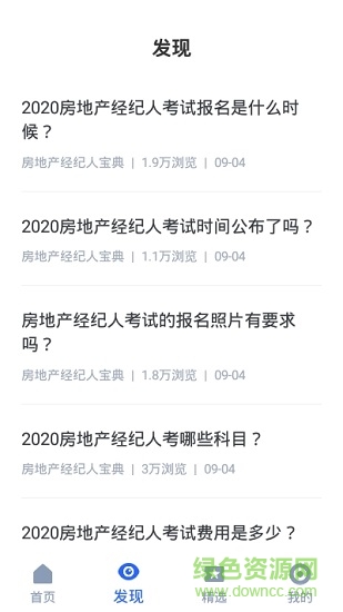 房地产经纪人宝典图2