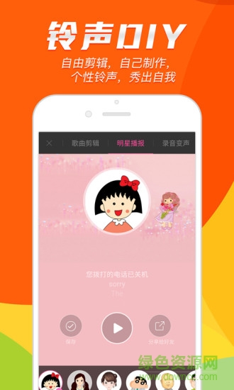 铃声秀秀图1