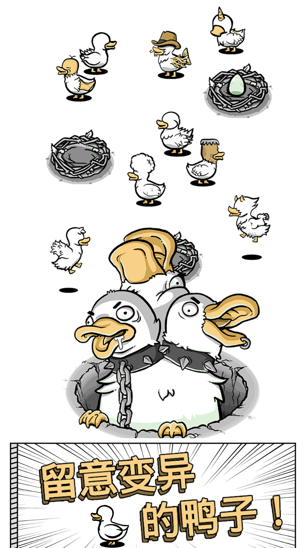 奇怪的鸭子2图1