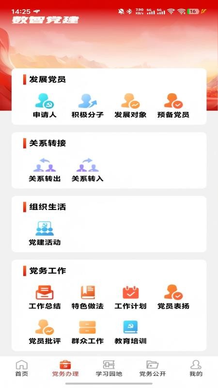 数智党建图2