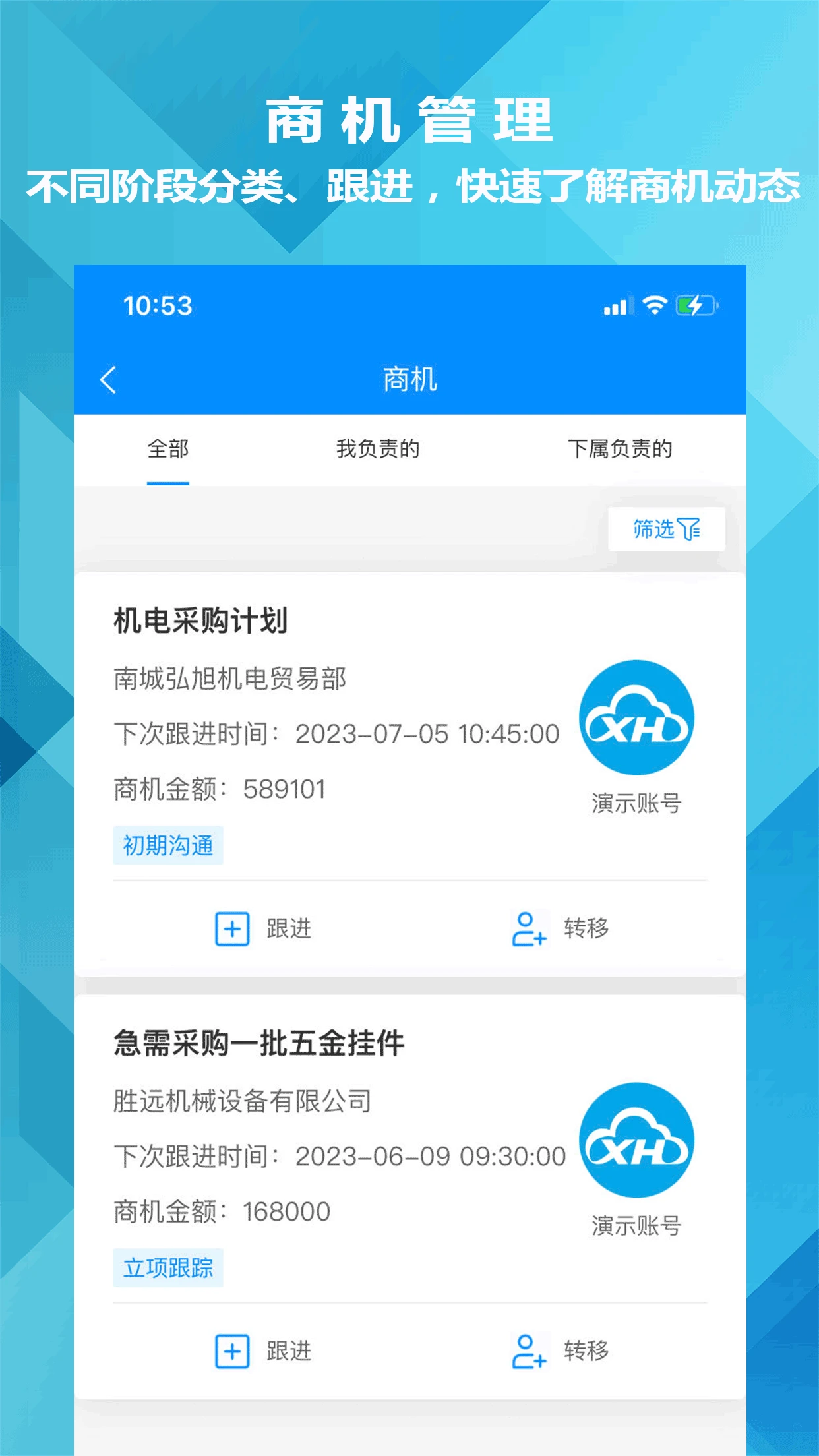 迅航CRM客户关系管理系统图2