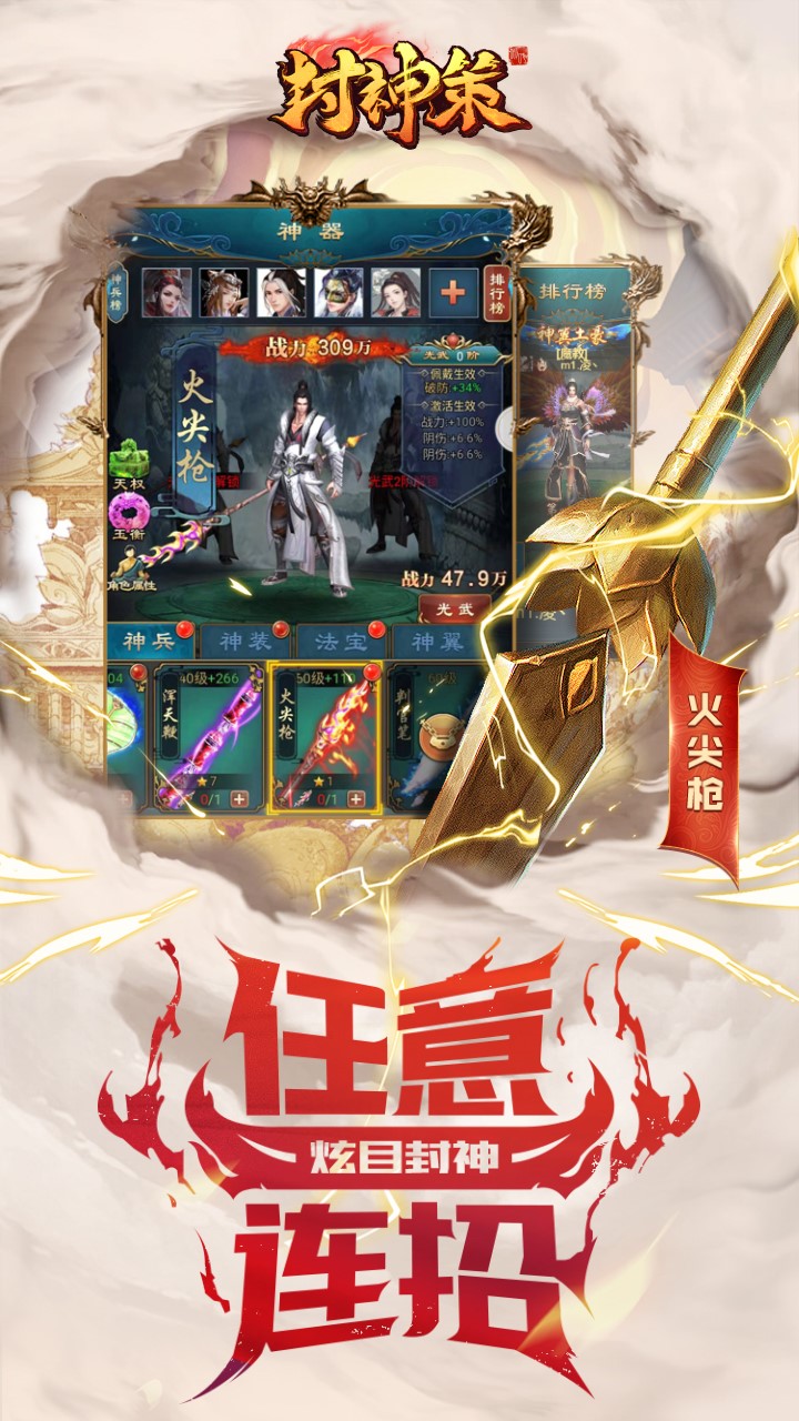 封神策图3