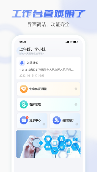 老来无忧护理端图2