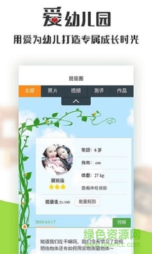 爱幼儿园教师端图2