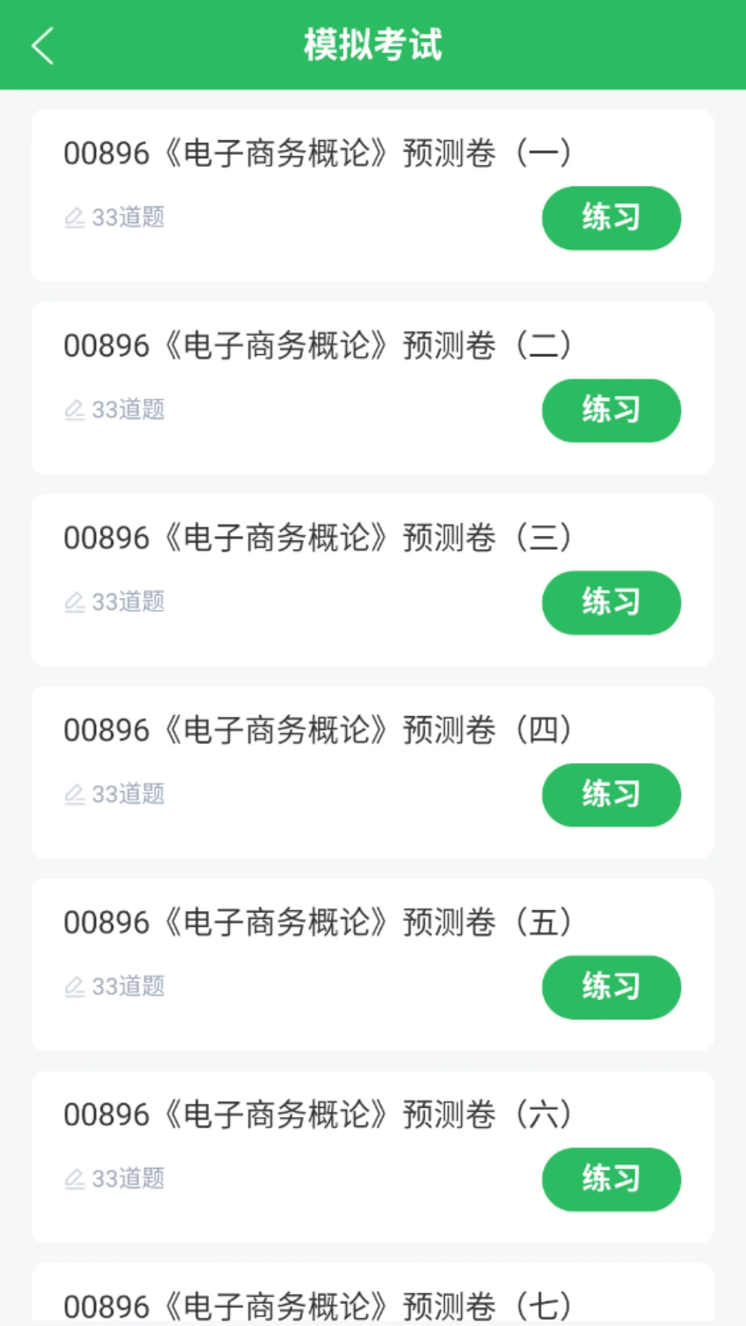 电子商务自考